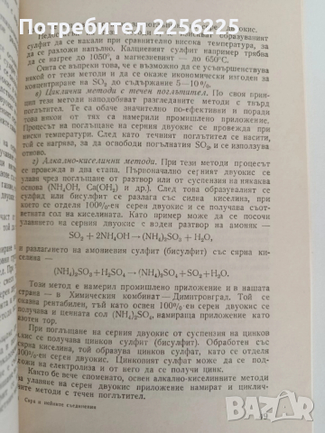 Сяра и нейните съединения, снимка 3 - Специализирана литература - 52849080