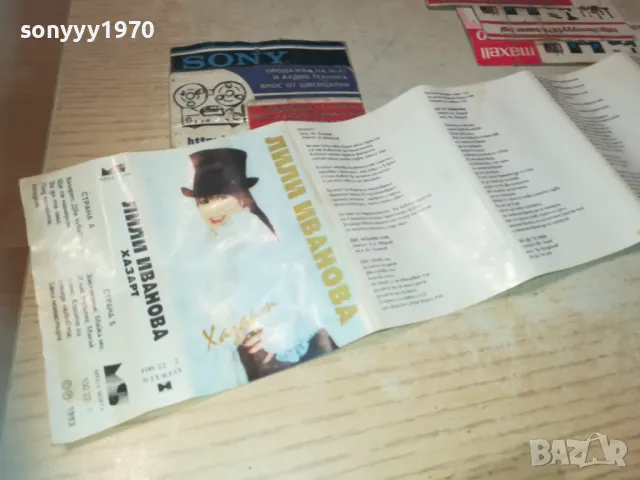 ЛИЛИ ИВАНОВА-ОБЛОЖКА ЗА КАСЕТА 0611241619