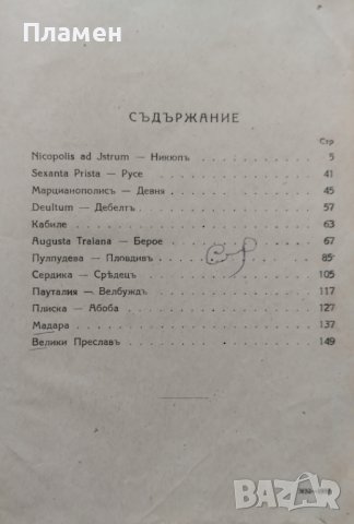 Мъртви градове Иванъ Велковъ, снимка 6 - Антикварни и старинни предмети - 42535312