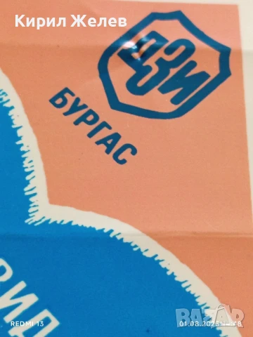 Старо календарче ДЗИ БУРГАС 91г. за КОЛЕКЦИОНЕРИ 35422, снимка 2 - Колекции - 51217220