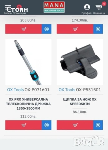 Комплект нож за шпакловка , щипка и телескопична дръжка OX, снимка 5 - Други инструменти - 53410214