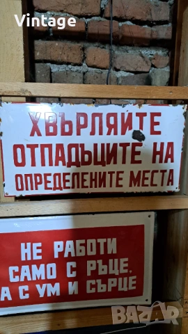 Емайлирана табела - Хвърляйте отпадъците на определените места, гарови обществени часовници