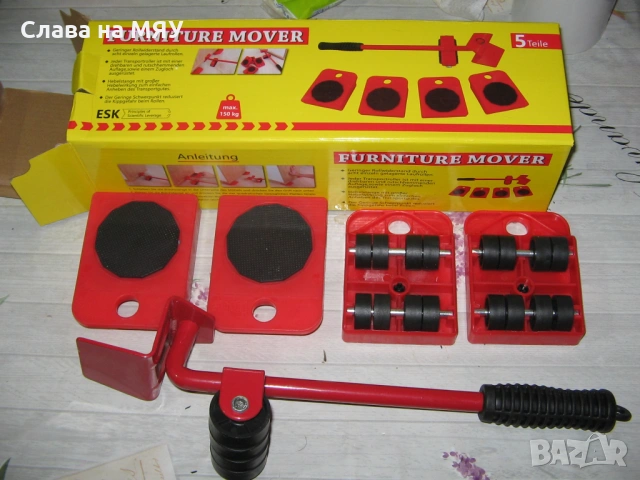 Furniture Lift Mover /Мести  мебели !
