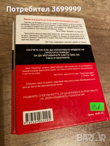 Първичната сила на мотивацията, снимка 2 - Специализирана литература - 41379248