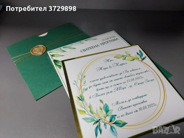 Покани за сватба, кръщене, моминско парти, рожден ден, снимка 5 - Покани - 53328070