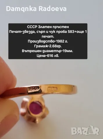 СССР златен пръстен , снимка 8 - Пръстени - 48028767