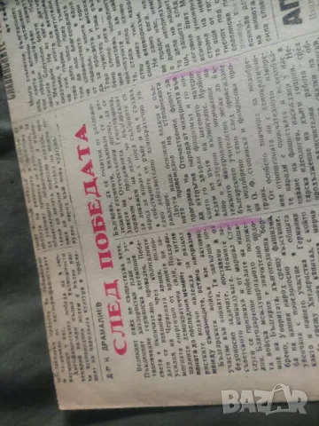 Продавам много стари вестници отечествен фронт, учителска борба ,изгрев, снимка 4 - Списания и комикси - 48789050