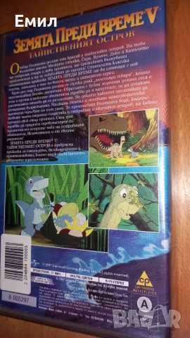 Видеокасета - " Земята преди време V", снимка 3 - Анимации - 50407865