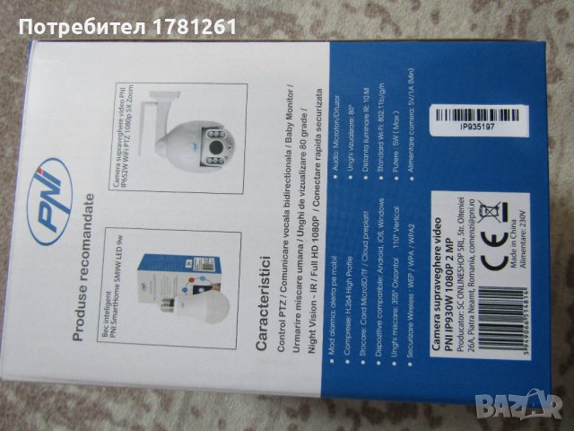 Камера за видеонаблюдение PNI IP930W 1080P 2 MP с IP P2P PTZ wireless, Слот за microSD карта, снимка 3 - IP камери - 42519085