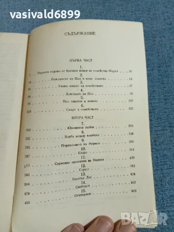 Лорънс - Синове и любовници , снимка 5 - Художествена литература - 56324484
