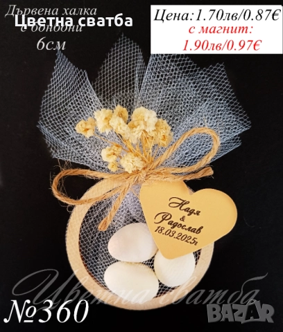 Сватбени подаръчета за гости, Подаръци за сватба, с бонбони, свещи и др, снимка 2 - Декорация - 25588948