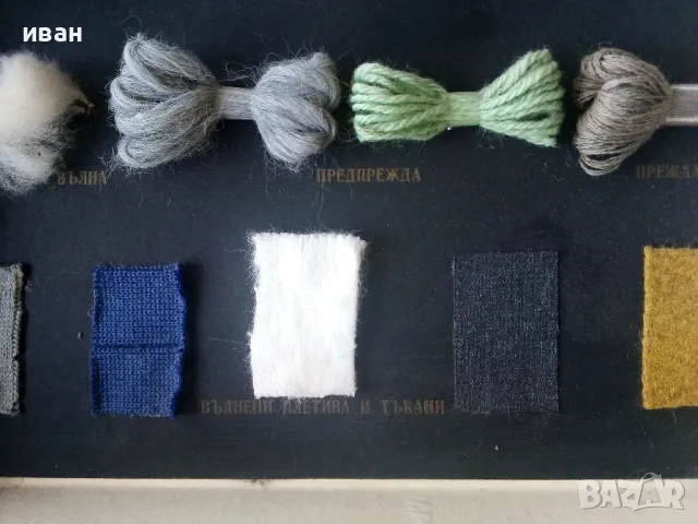 Кутия "Вълната и използването и", снимка 6 - Други ценни предмети - 47497219