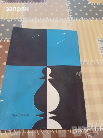 книга за шахматист , снимка 2 - Специализирана литература - 48801418