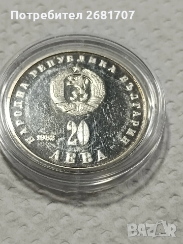 монета 20 лв 1982 Людмила Живкова , снимка 3 - Нумизматика и бонистика - 53079096