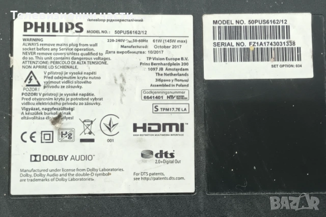 Philips 50PUS6162/12 със счупен екран TPT500U1-QVN03.U T500QVN03.5/715G8709-M0E-B00-005N/715G8672-P0, снимка 3 - Части и Платки - 53426829