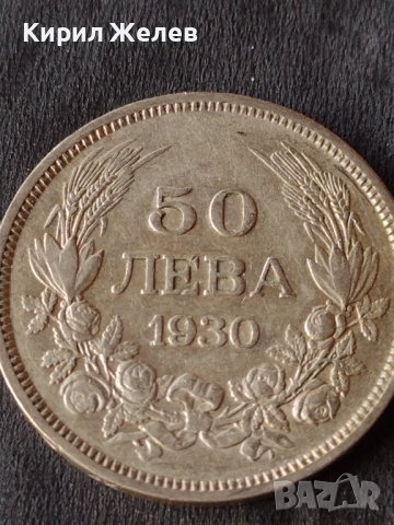 Сребърна монета 50 лева 1930г. ЦАРСТВО БЪЛГАРИЯ БОРИС ТРЕТИ ЗА КОЛЕКЦИОНЕРИ 12234, снимка 6 - Нумизматика и бонистика - 41524247