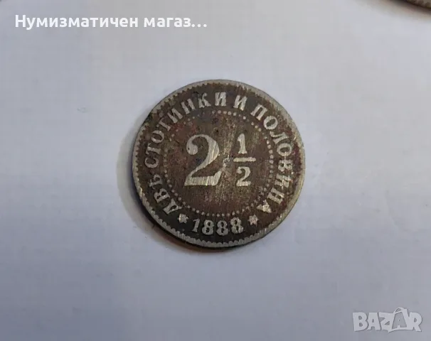 2 1/2 стотинки 1888 година България