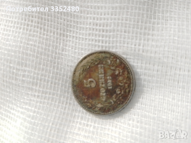 Монета 5 ст.1912 година,запазена, снимка 2 - Нумизматика и бонистика - 36440273