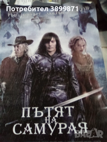 Продавам плакати цена 10 лева, снимка 12 - DVD филми - 52180266