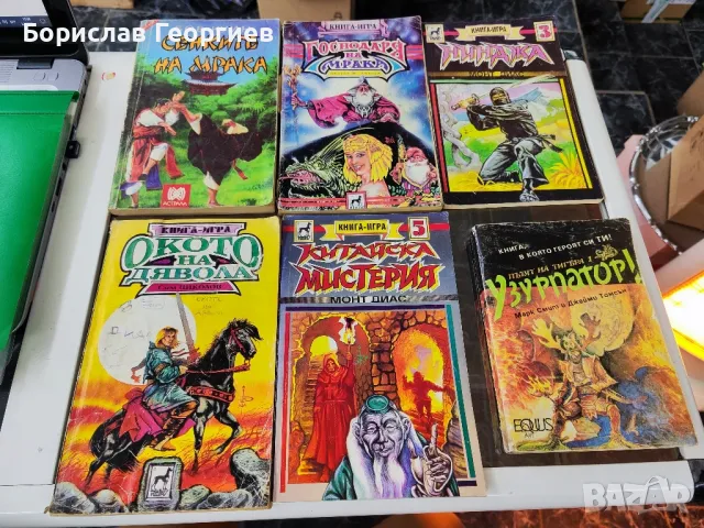 книга игра шест броя