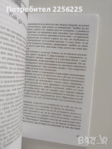 Духовни напътствия за покаяние и изповед, снимка 3 - Езотерика - 53209537