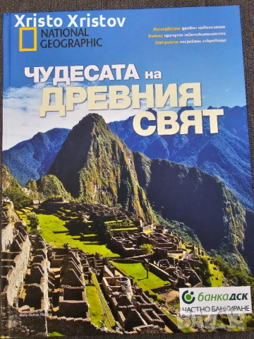 Чудесата на древния свят