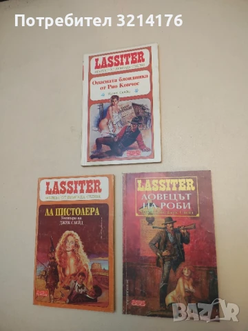 Ласитър. Книга 28: Ловецът на роби. Мъжът от бригада седем - Джек Слейд