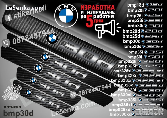 ПРАГОВЕ карбон BMW фолио стикери , снимка 8 - Аксесоари и консумативи - 39105586