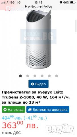 Пречиствател и стерилизатор  за въздух Leitz TruSens Z-1000, 40 W, 164 м³/ч, за площи до 23 м², снимка 1 - Овлажнители и пречистватели за въздух - 40021287