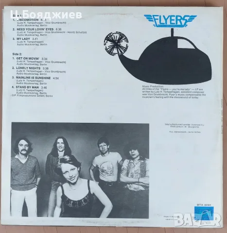 Грамофонна плоча - Flyers, BTA 2094, снимка 2 - Грамофонни плочи - 56244643