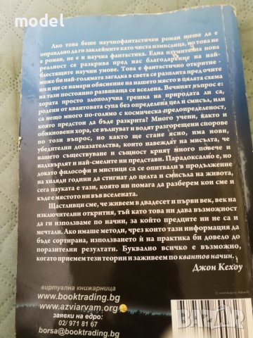 Възможностите на подсъзнанието в квантовия свят - Джон Кехоу , снимка 2 - Енциклопедии, справочници - 29991537