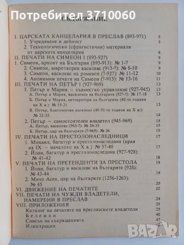 Продавам редки научни издания по история, епиграфика и нумизматика Каталог Печати Научна литература , снимка 13 - Нумизматика и бонистика - 50264607