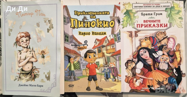 Езотерика, психология, здраве, окултизъм, детски, снимка 6 - Българска литература - 49404340