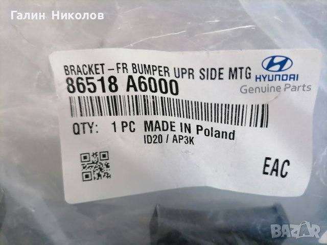 Държач броня за Хюндай и30