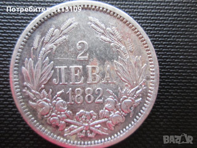Сребърна монета 2 лева 1882 година, снимка 7 - Нумизматика и бонистика - 40471249
