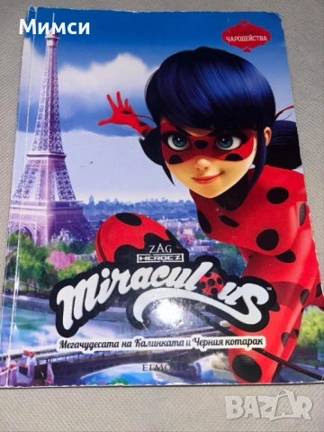 Егмонт Чародейства