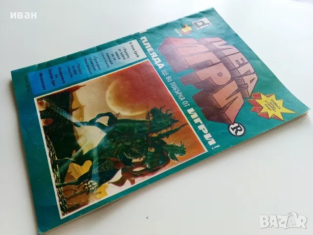 Мегаигри - 1994г. брой 1 Плеяда, снимка 11 - Списания и комикси - 56326791