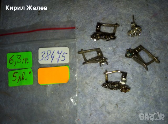 ЛОТ СТАРИ СРЕБРИСТИ РЕТРО АРТ ОБЕЦИ от НЕРЪЖДАЕМА СТОМАНА с ФАСЕТИРАНИ КАМЪЧЕТА и КРИСТАЛЧЕТА 38475, снимка 3 - Антикварни и старинни предмети - 42005199