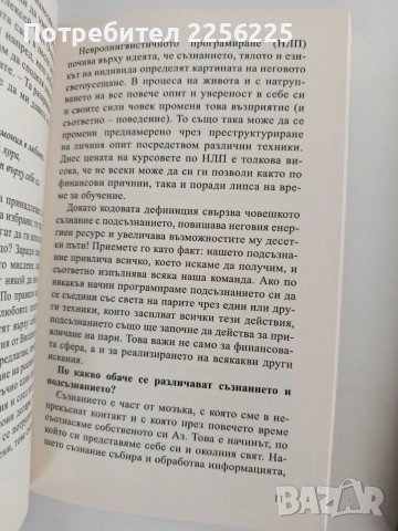 Кодове на подсъзнанието ( 1 и 2), снимка 2 - Специализирана литература - 55801338