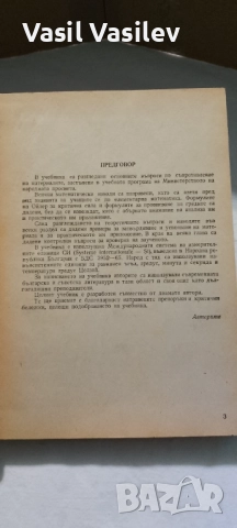 Съпротивление на материалите , снимка 4 - Други - 52923693