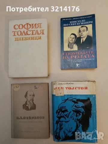 Избрани произведения. Поеми - Н. А. Некрасов