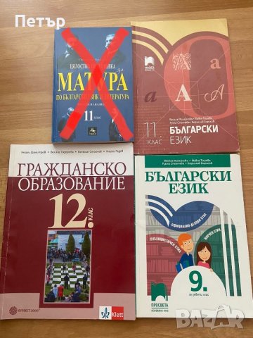 Учебници и помагала за 10, 11 и 12 кл., снимка 2 - Учебници, учебни тетрадки - 41879184