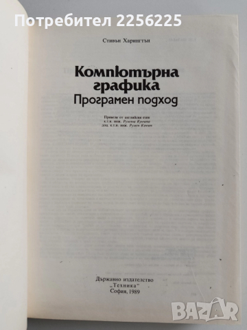 Компютърна графика, снимка 7 - Специализирана литература - 52965313