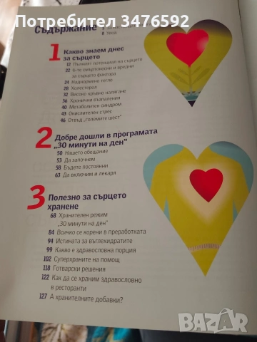 30 минути на ден за здраво сърце - Рийдърс Дайджест, снимка 2 - Специализирана литература - 53658182