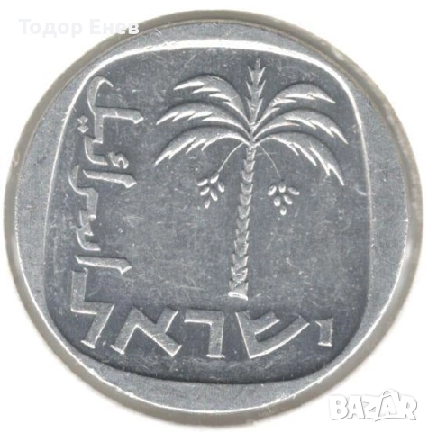Israel-10 Agorot-5738 (1978)-KM# 26b, снимка 2 - Нумизматика и бонистика - 52628227