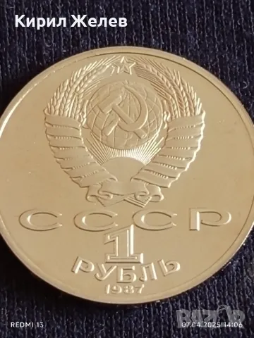 Юбилейна монета 1 рубла 1987г. СССР 175г. От Бородинското сражение рядка 35976, снимка 4 - Нумизматика и бонистика - 49793392