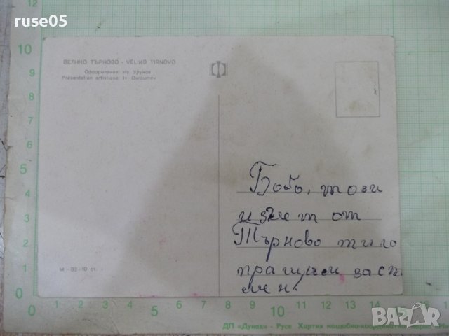 Картичка "Велико Търново" - 1, снимка 2 - Филателия - 41670251