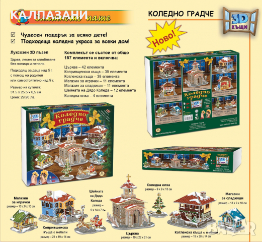 Любими приказки 3 - Коледно градче 3D 9789544312206, снимка 2 - Детски книжки - 36231558