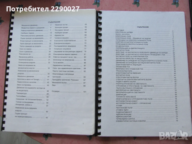 Задачи по физика по учебното съдържание за 9 и 10 клас - решени