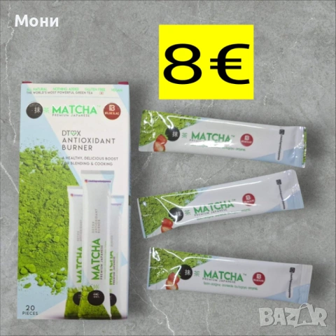 ЧАЙ MATCHA 20 дози за детокс
